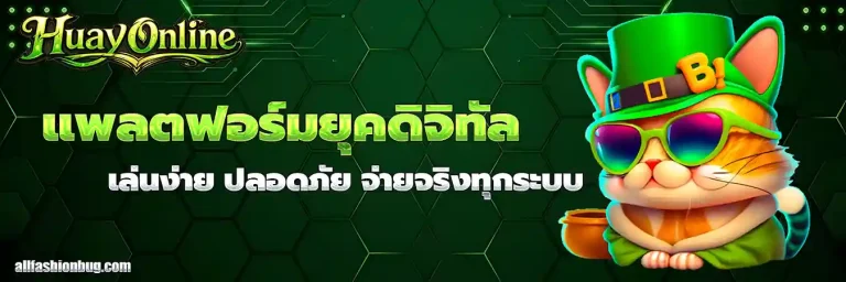 ซื้อหวยออนไลน์เว็บไหนดีที่สุด
