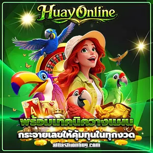 เว็บซื้อหวยออนไลน์เว็บไหนดี